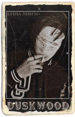 Ловушка для хакера .