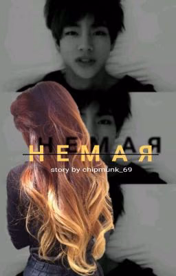 Немая
