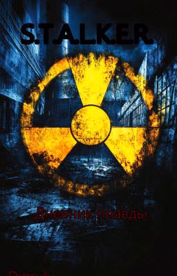 S.T.A.L.K.E.R.: Дневник правды.