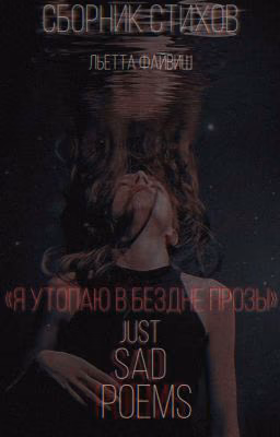 just.sad.poems