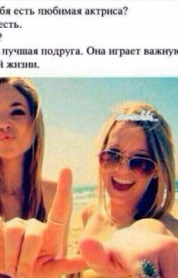 Две Идиотки