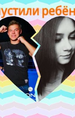 Упустили ребенка