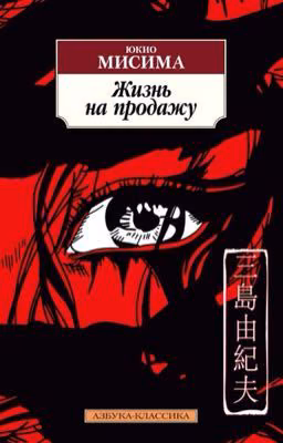 Жизнь на продажу