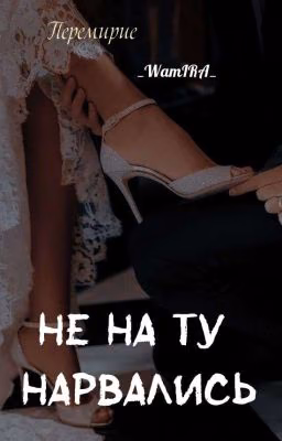 Не на ту нарвались | Кавказ |