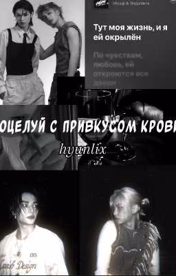 поцелуй с привкусом крови