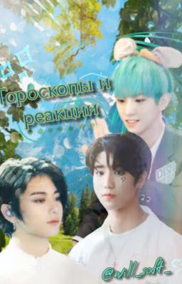 K-pop  Гороскопы и реакции