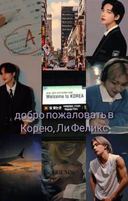 добро пожаловать в Корею, Ли Феликс