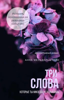 Три слова