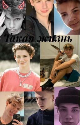 такая жизнь