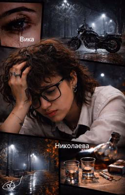 «Игра в доверие»