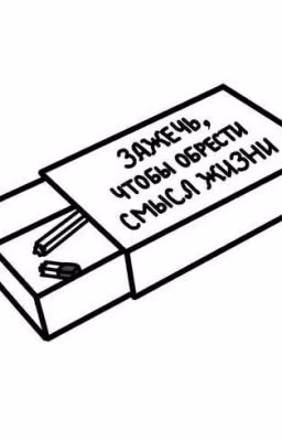 может заново все начнём?
