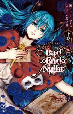 Bad∞End∞Night / Ночь∞Плохого∞Финала