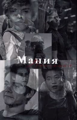 Мания (Галли и Т/и)