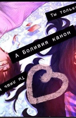 Противоположности