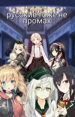 Русские Тоже Не Промах !!!