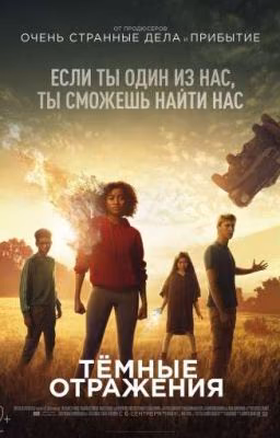Тёмные Отражения 