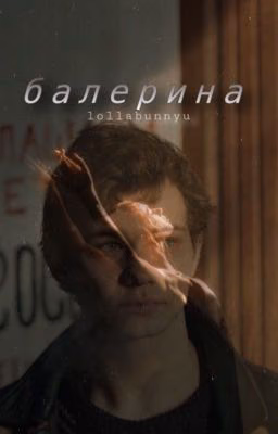 Балерина||Турбо