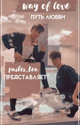 ✿┊way of love ❞ 🍑 | bryce hall & tayler holder