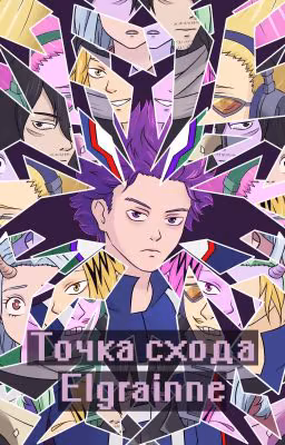 Точка схода ( bnha , мга )
