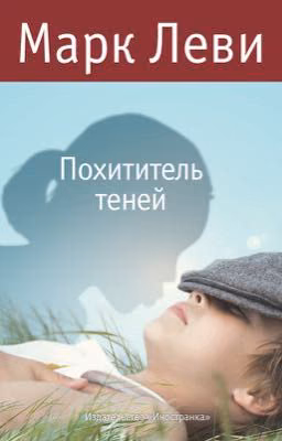 Похититель теней