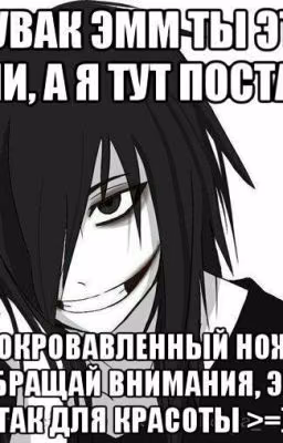 Кринж по крипипасте...