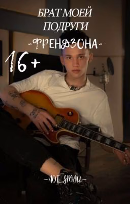 Брат моей подруги//D&J
