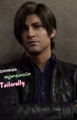 Ты пахнешь мужчиной