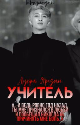 Учитель