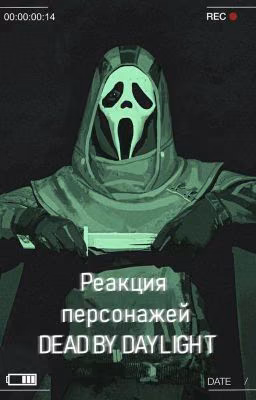 Реакция персонажей Dead by Daylght