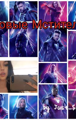 Новые Мстители