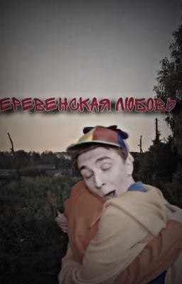 деревенская любовь