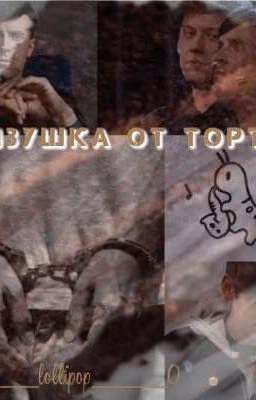 ~Низушка от торта~ (АрТон)