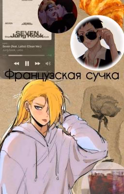 Фρᥲнцуɜᥴκᥲя ᥴучκᥲ