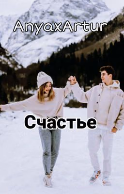 Счастье | Рассказы