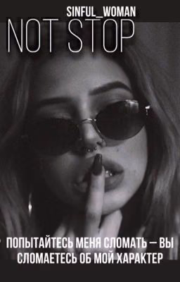 Not Stop | 18+