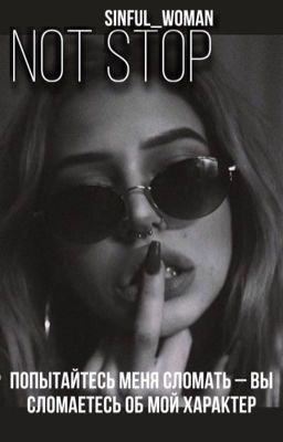 Not Stop | 18+