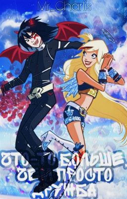 Что то больше чем просто дружба.