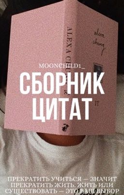 Сборник цитат