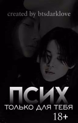 ПСИХ [🔞]