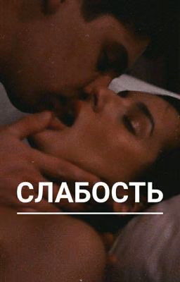 Weakness
