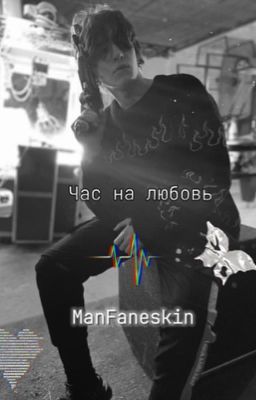 Час на любовь | Ваня Кислов