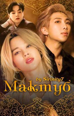 Мактуб