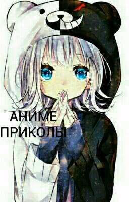 Аниме приколы