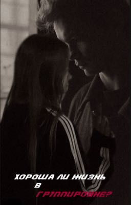 Хороша ли жизнь в группировке? || Турбо