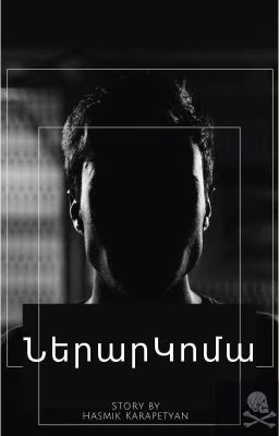 ՆերարԿոմա