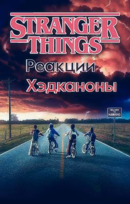 Stranger Things Reactions