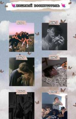 💘пошлый воспитатель💘 (завершён)