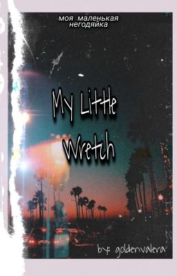 My Little Wretch |18+| РЕДАКЦИЯ