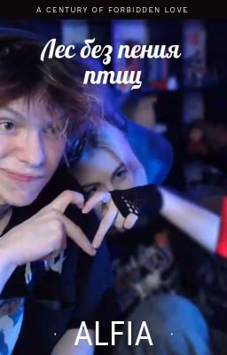 лес без пения птиц