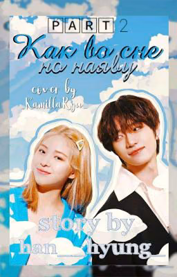 💫𝓛𝓲𝓴𝓮 𝓲𝓷 𝓪 𝓭𝓻𝓮𝓪𝓶 𝓫𝓾𝓽 𝓲𝓷 𝓻𝓮𝓪𝓵𝓵𝔂 💫  [𝓟𝓪𝓻𝓽 2]